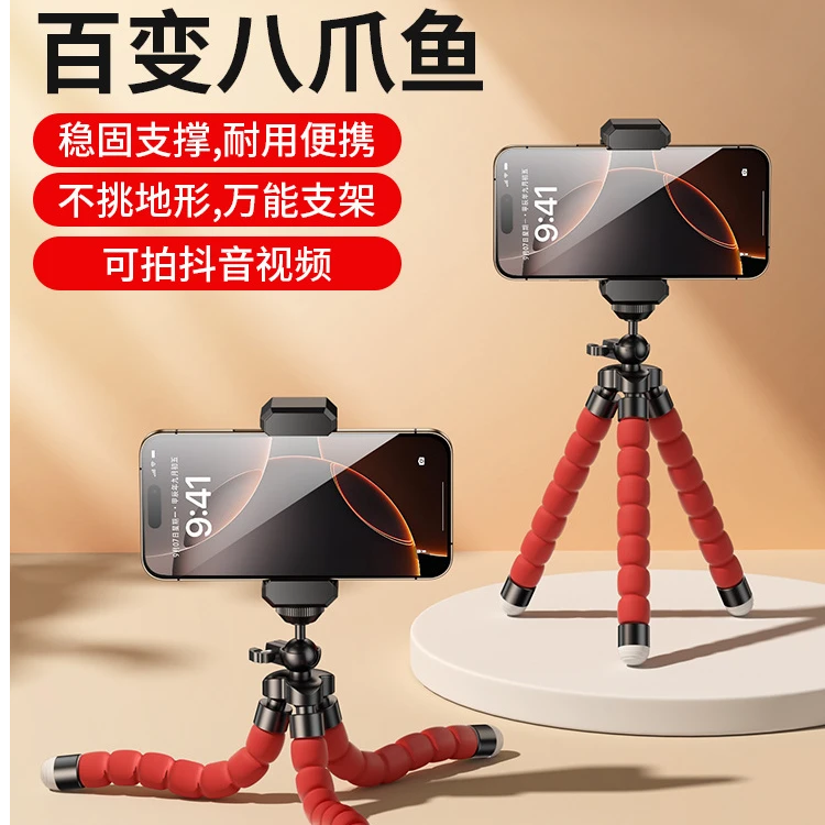 八爪鱼手机三角架支架抖音多功能蓝牙拍摄拍照神器自拍迷你便携