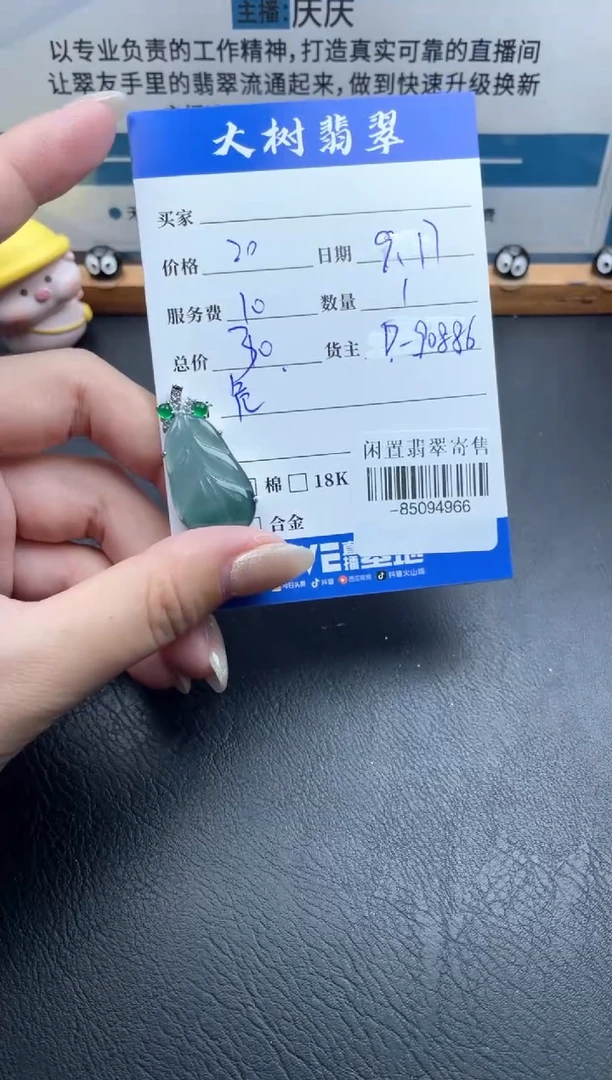 颈饰合金翡翠多人-85094966