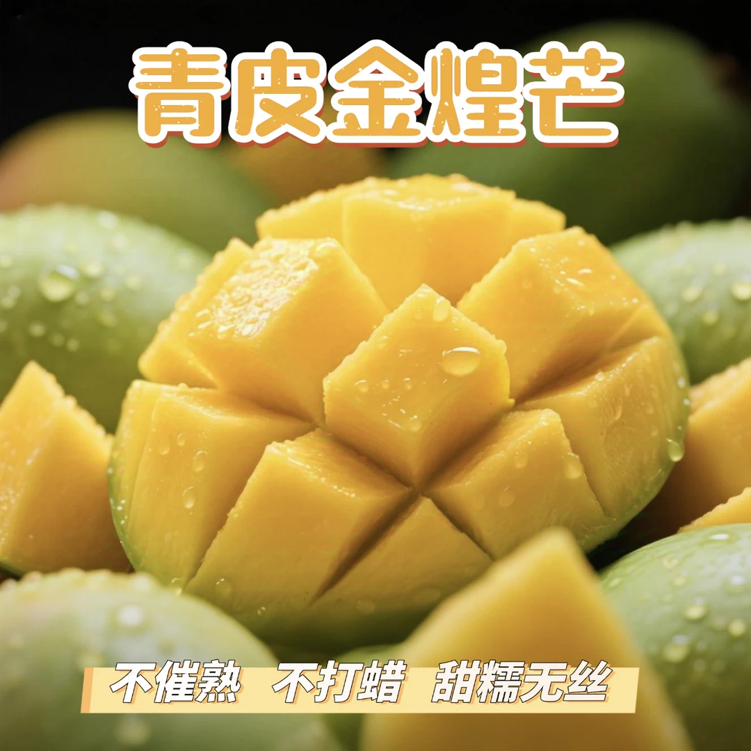 正宗云南青皮金煌芒产地直发生熟两吃带箱3/5斤