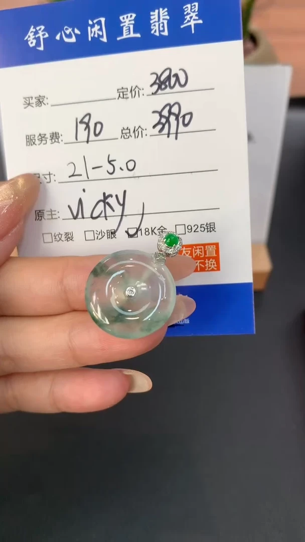 18K金镶嵌定制翡翠B371