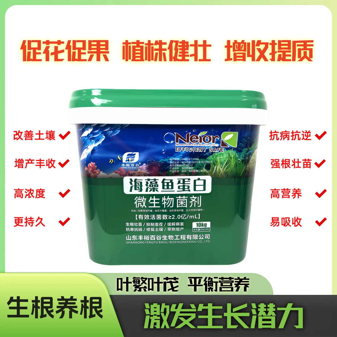 海藻鱼蛋白微生物菌剂正品桶装水溶肥果树膨果生根肥料