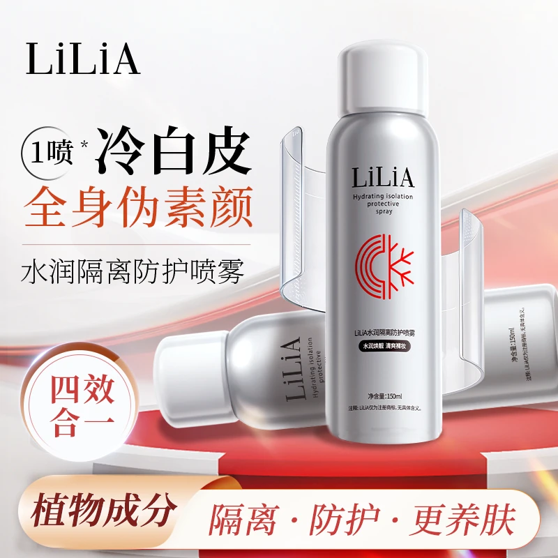【达人专属】LILIA水润隔离防护喷雾 自然不假白150ml