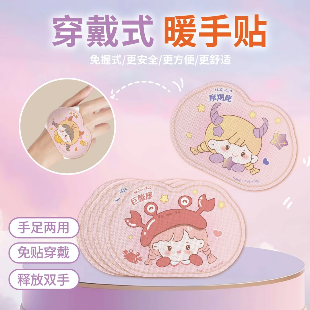 【暖手宝个人单】穿戴式暖手宝可爱十二星座便携免贴速发热暖手