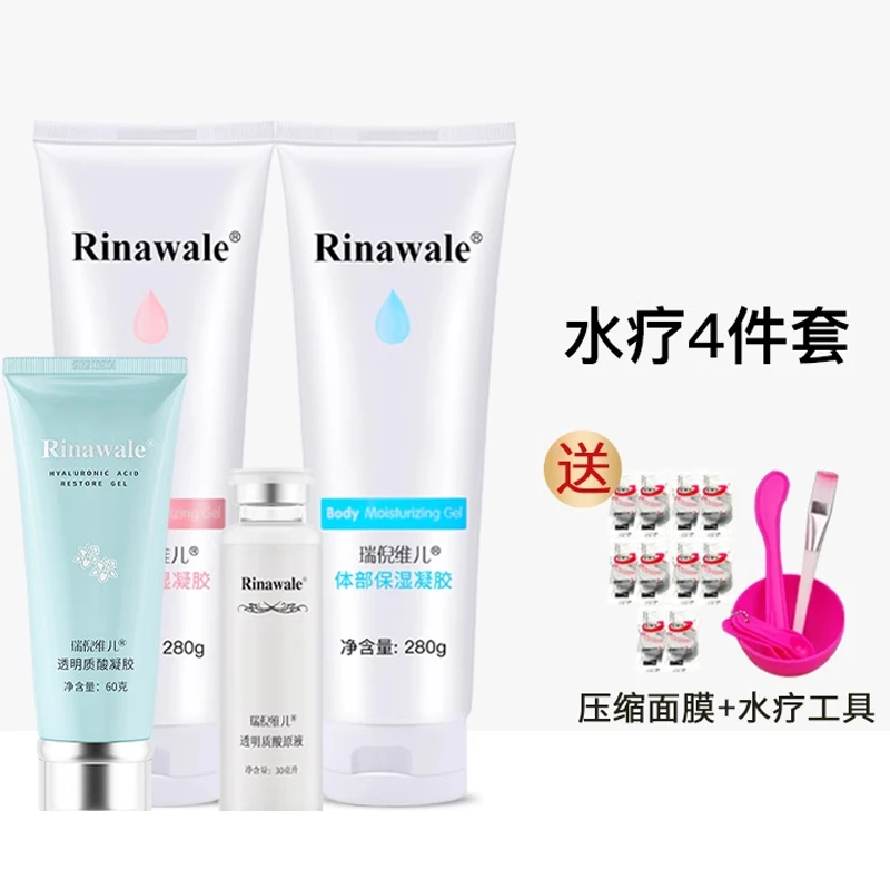 瑞倪维儿水疗四件产品 透明质酸凝胶 玻尿酸原液凝胶面部体部凝脂