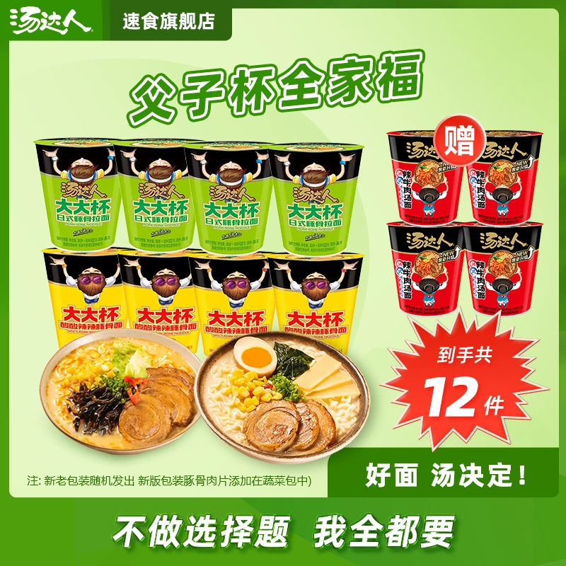 汤达人 【大大杯】汤达人加量日式酸辣豚骨拉面泡面杯面夜宵