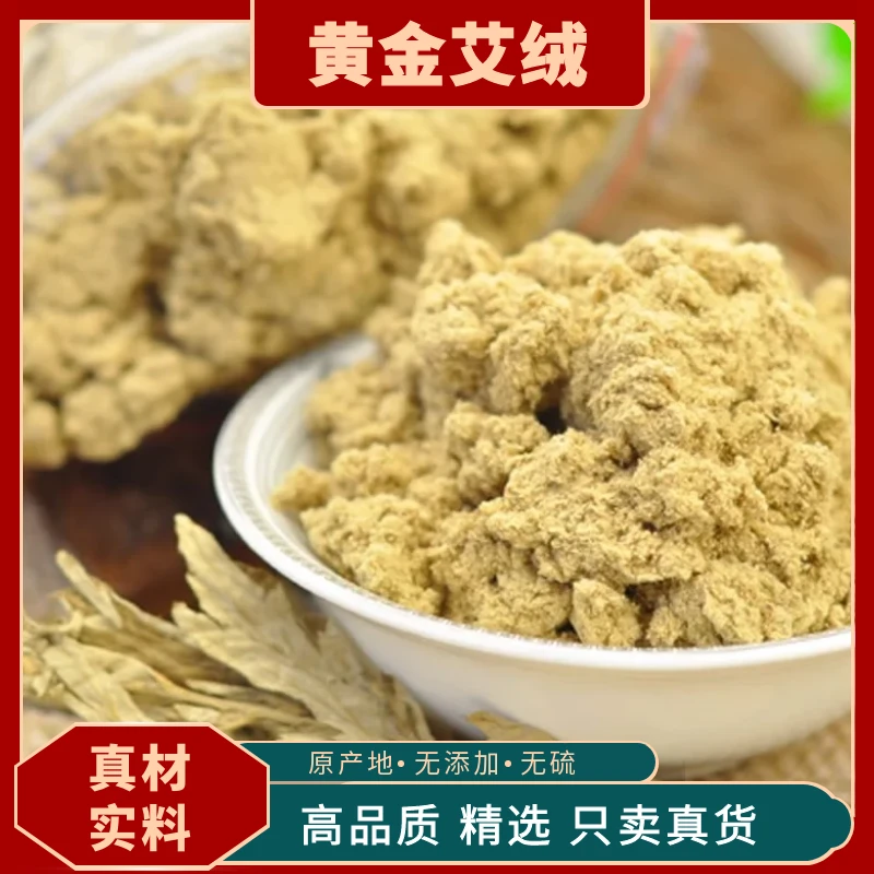 黄金艾绒艾野生陈隔姜灸黄金艾绒家用艾草艾绒包散装茯苓艾灸绒灸