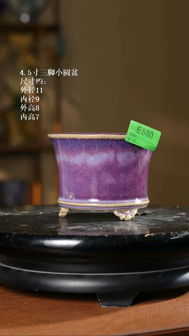 4.5寸三脚小圆盆 880