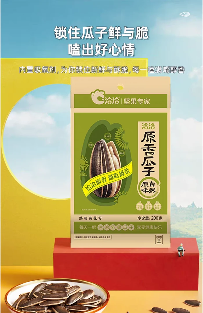 1原香瓜子45g葵花籽追剧休闲零食颗颗饱满壳薄仁香