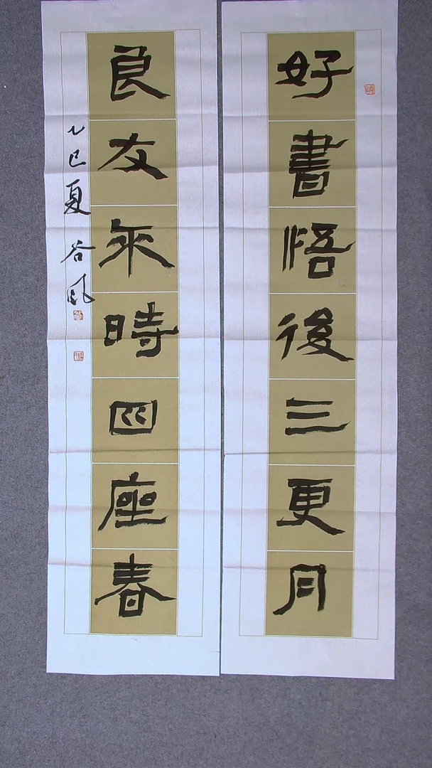 书法洪国峰 山东济宁138*34*2对联