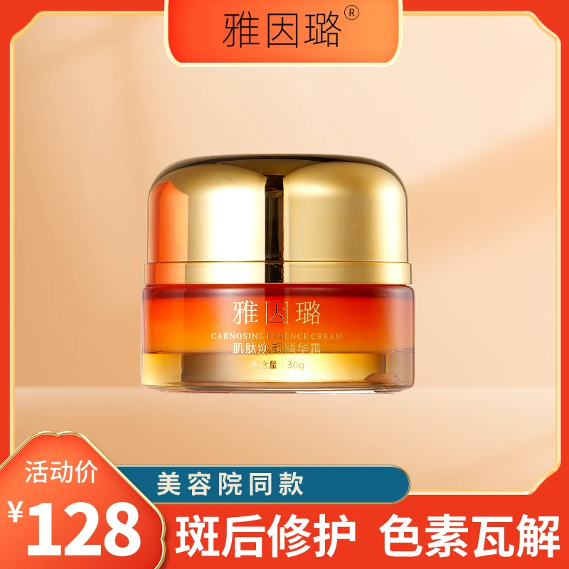 雅因璐肌肽焕颜霜