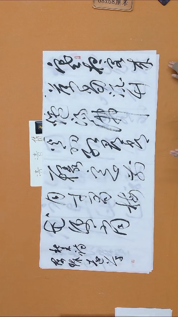 书法陈怀远 甘肃 草书 68*138   八平尺