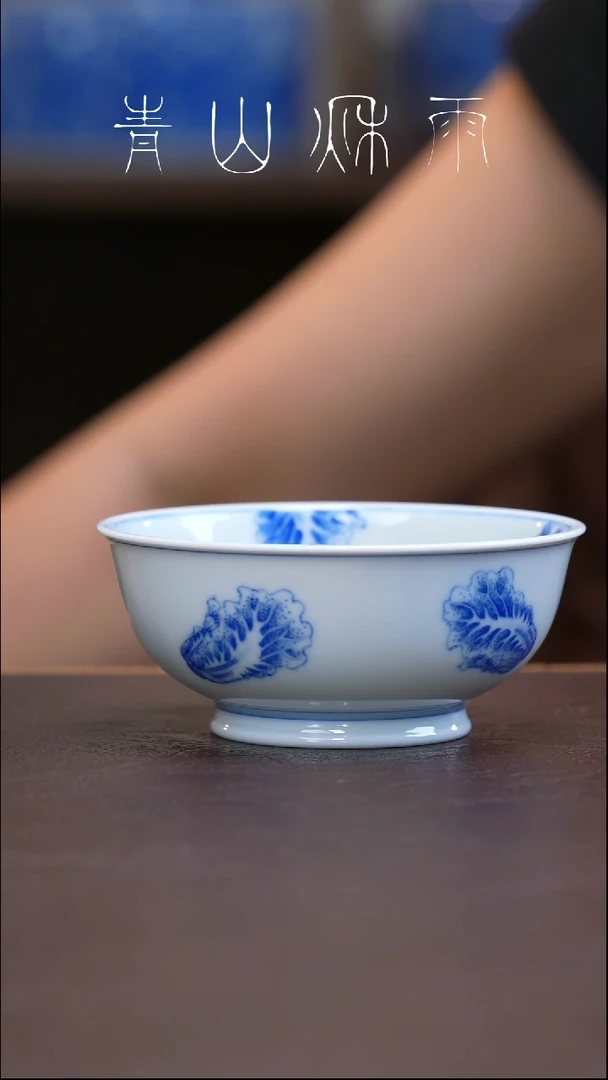 青山秋雨白菜主人杯陶瓷