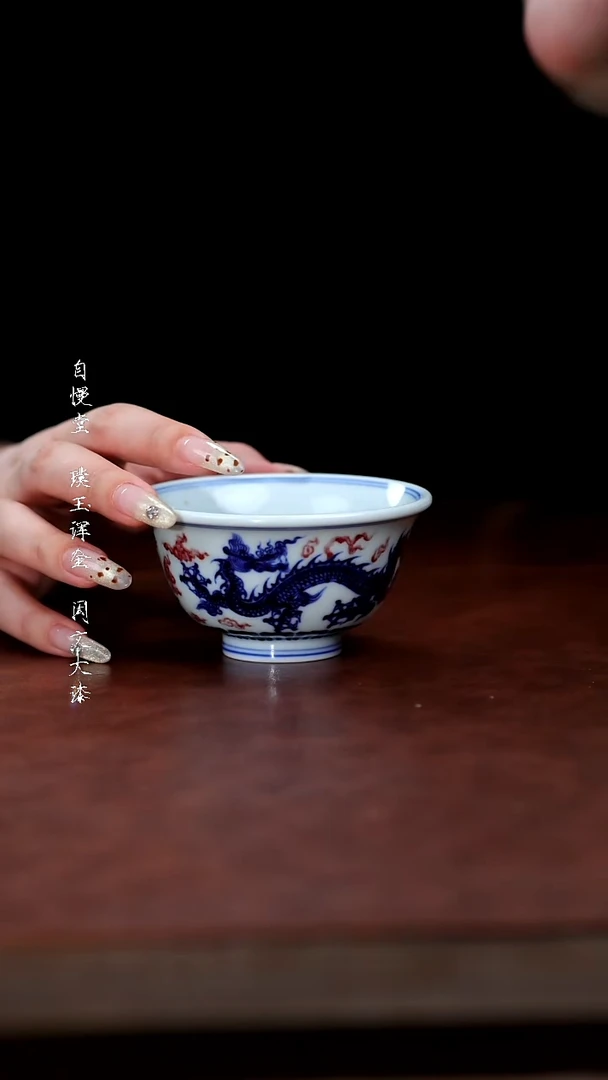 其他陶春风祥玉-青花釉里红龙纹压手杯