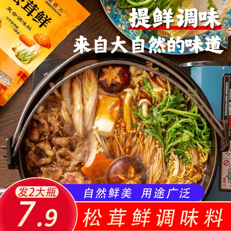 【到手2大瓶】松茸鲜调味料煲汤炒菜烹饪提鲜可替鸡精盐500/瓶