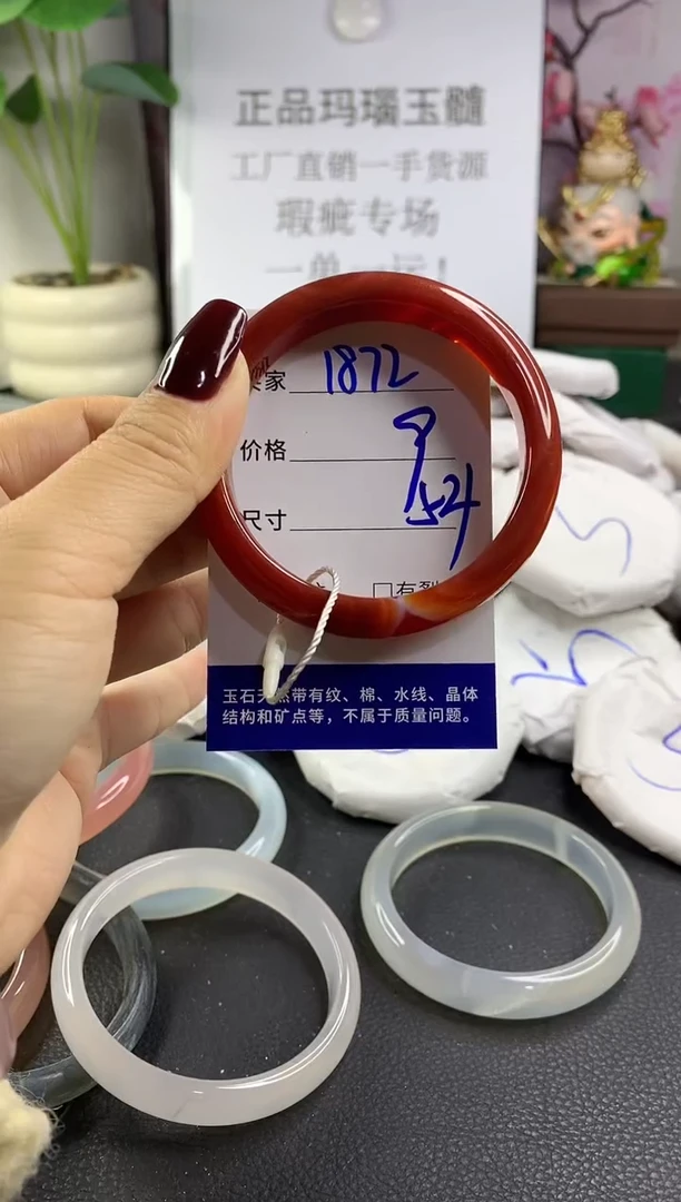 手镯玛瑙/玉髓未镶嵌1872