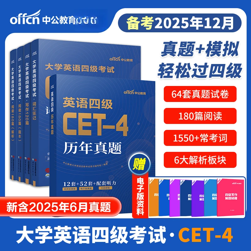 大学英语四级考试备考2025年12月英语四级真题高频词汇书阅读理解