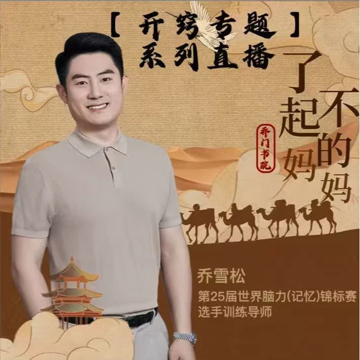 【留意短信加老师】乔门书院了不起的妈妈系列之开窍金方