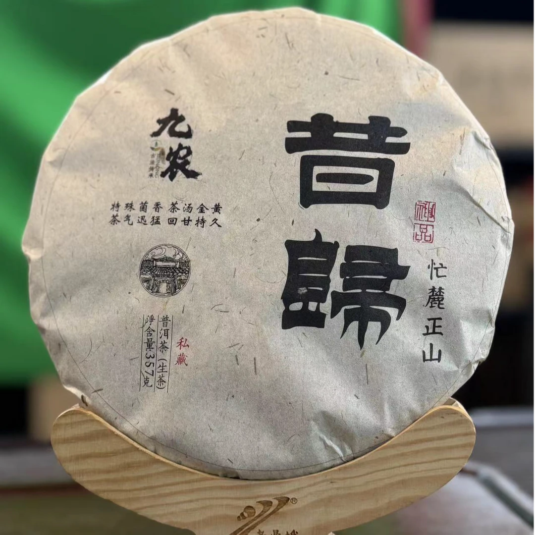 【JN】2023年昔归古树357克/片 普洱生茶