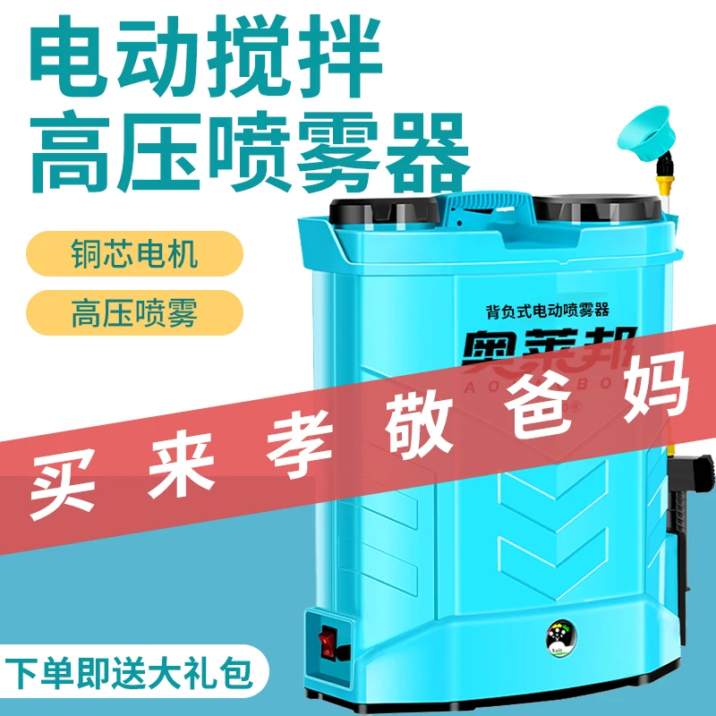 背负式电动喷雾器新款家用高压打药搅拌农用大容量喷雾器雾化喷头