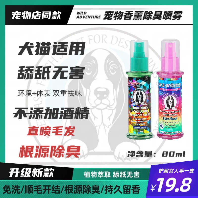 猫狗除臭喷雾猫狗祛尿味腥臭味宠物香水狗狗户外喷雾宠物必备物品
