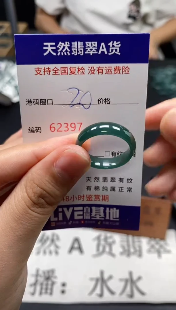 未镶嵌戒指翡翠天然A货翡翠2397