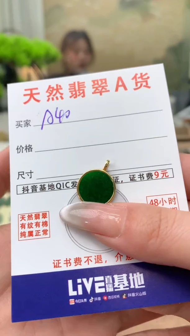 【闪购商品】翡翠颈饰18K金镶嵌天然A货翡翠挂件