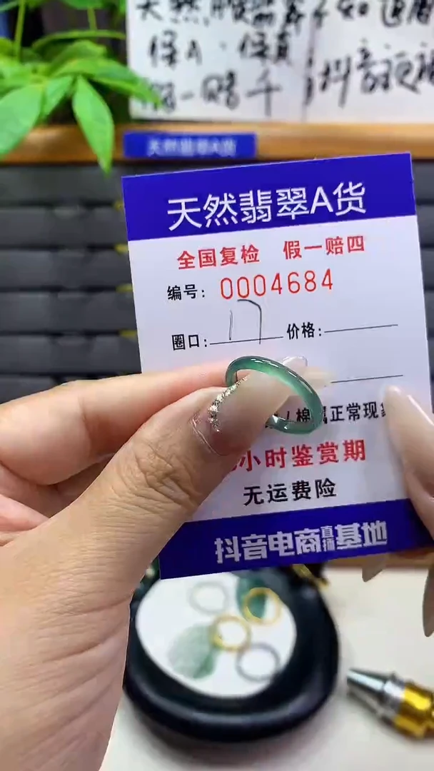 【闪购商品】翡翠戒圈未镶嵌天然翡翠A货4684