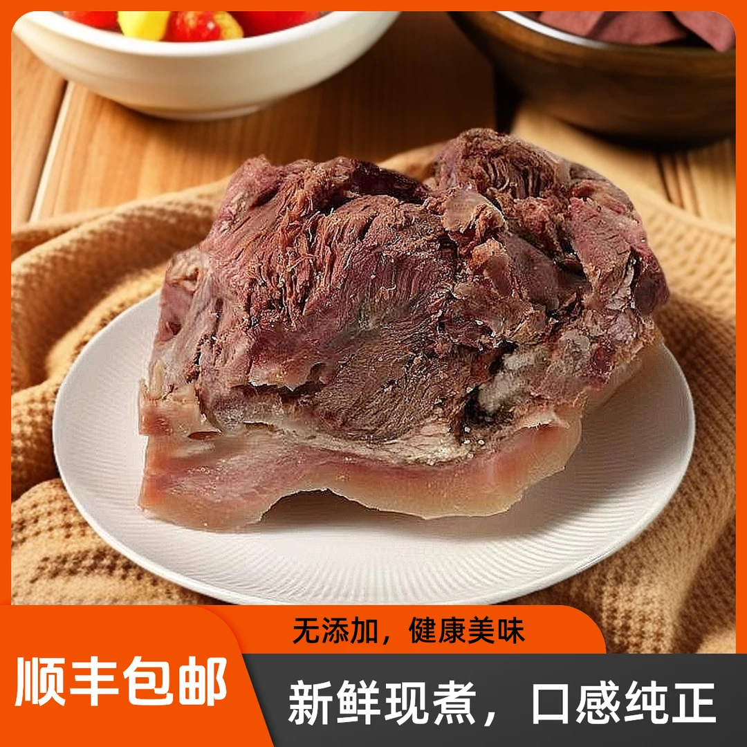 【顺丰包邮】精选本地黄牛牛肉熟牛头肉原味美味牛脸肉连