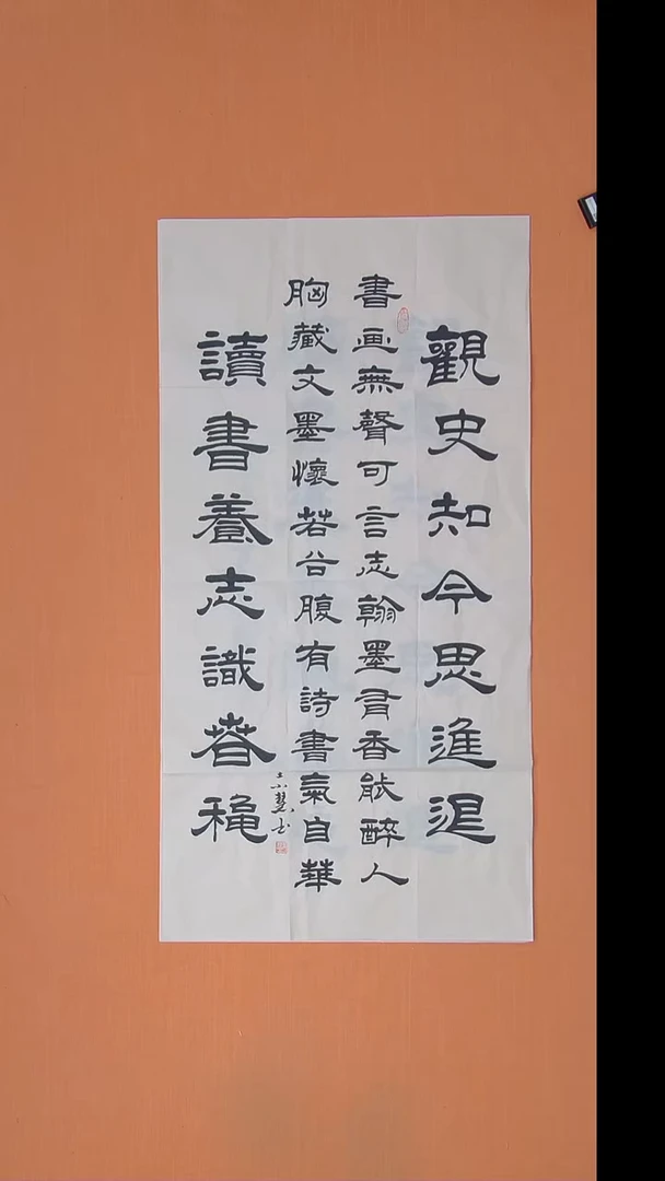 书法王老师书法作品