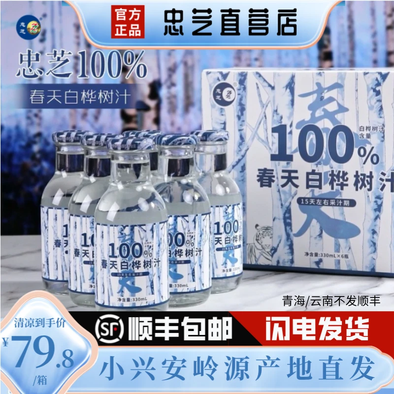 ZZ/忠芝【顺丰】春天白桦树汁100%纯桦树汁配料表干净330ml*6瓶/箱