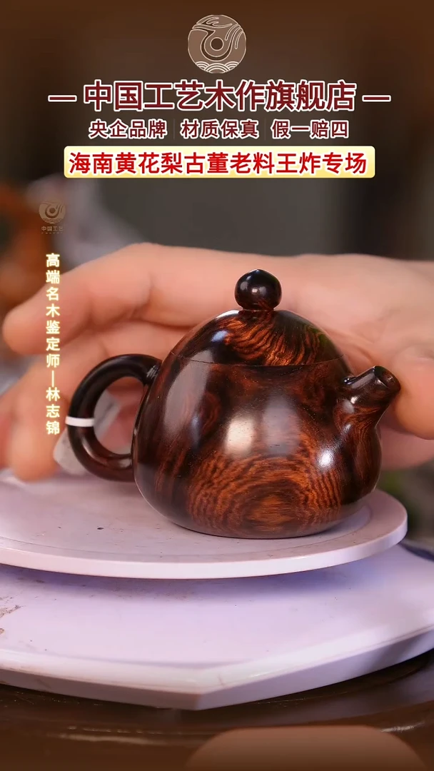 黄花梨/降香黄檀圣*【中国工艺】海南黄花梨