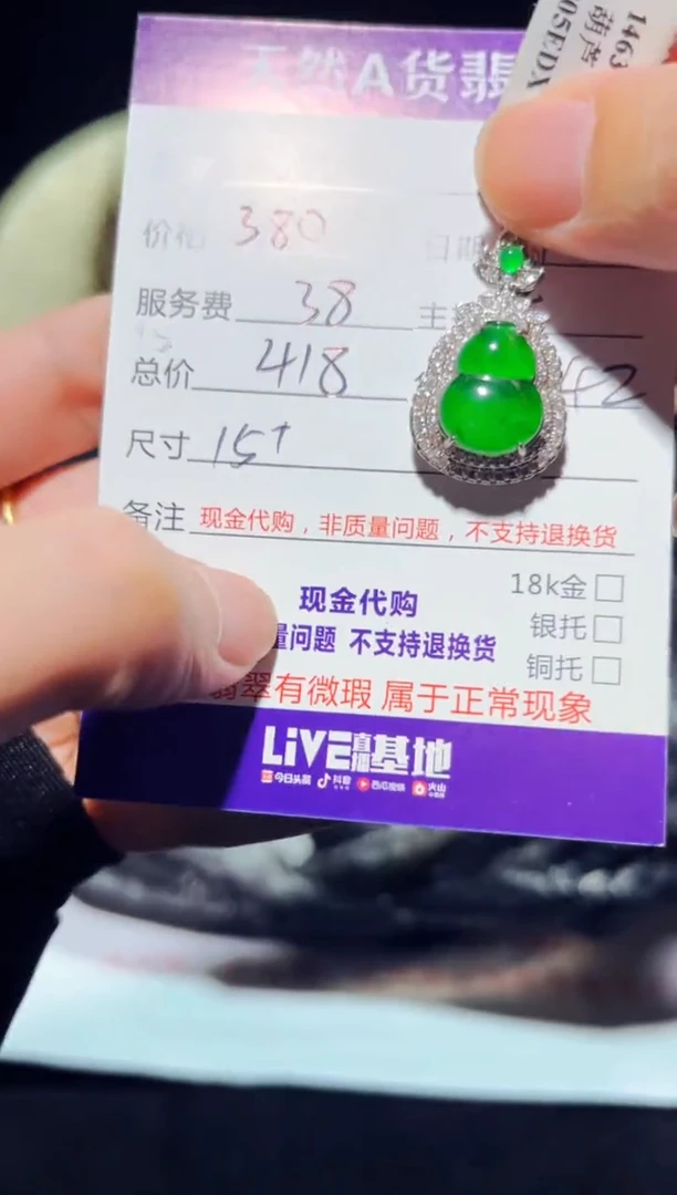 未镶嵌定制翡翠0768538919多样性发货