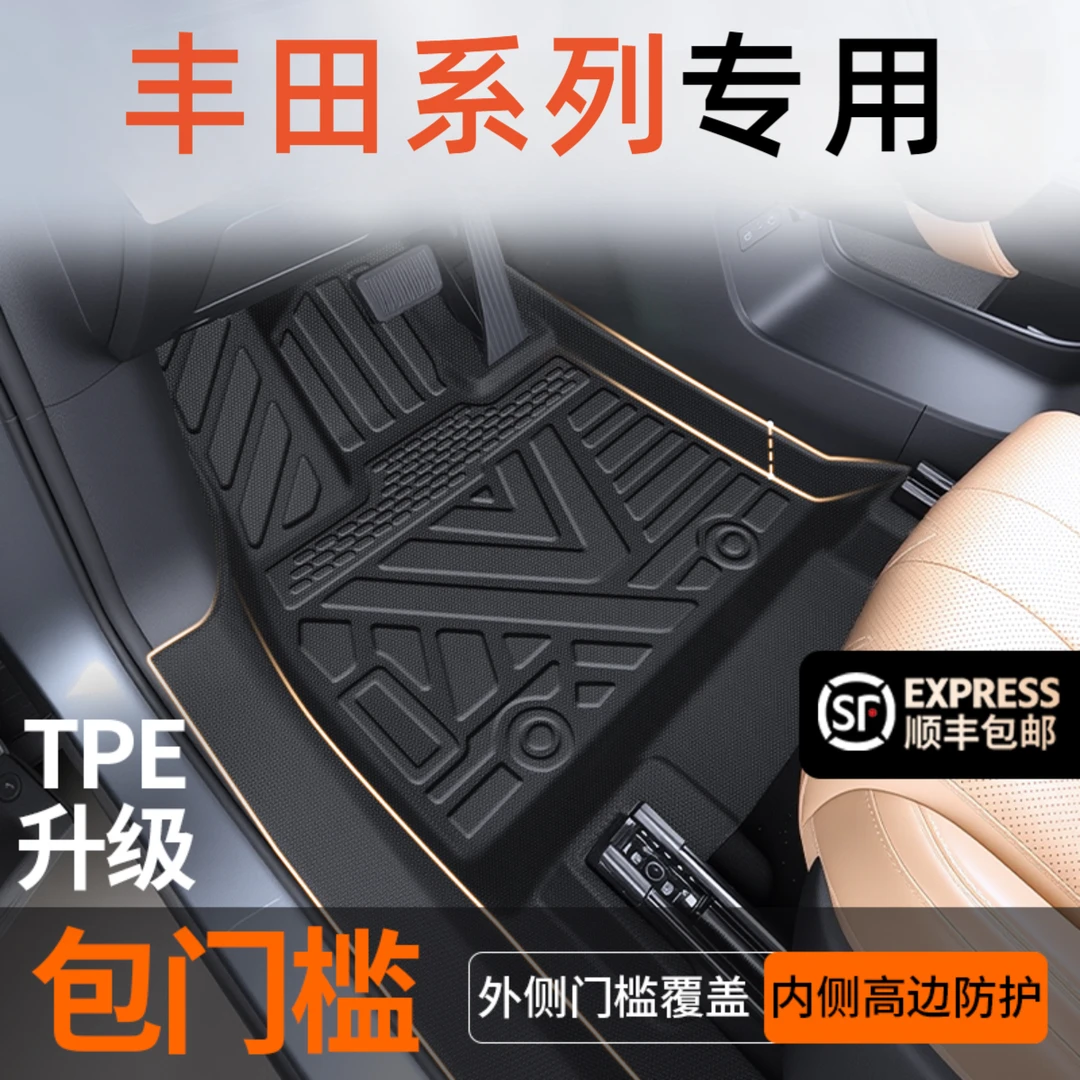 25新款丰田系列凯美瑞亚洲龙荣放锐放专用TPE全包围脚垫包门槛