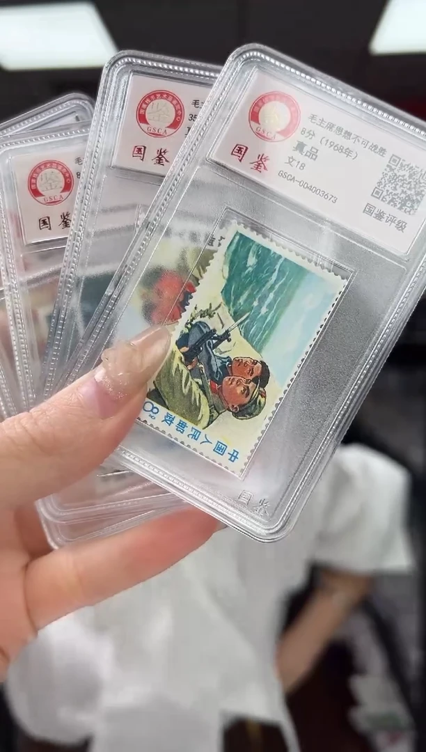 文18 套票 邮票 GSCA评级 小盒装 真品