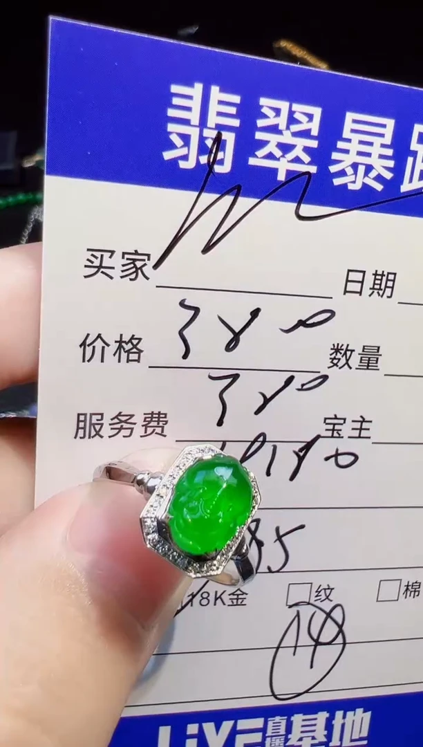 18K金镶嵌戒指翡翠凯*叔翡翠