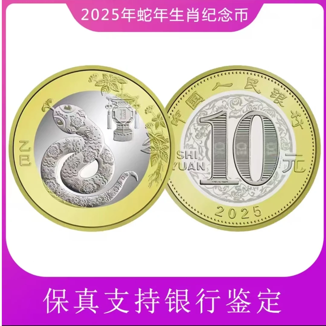 法定货币第二轮蛇币单枚 - 众诚评级