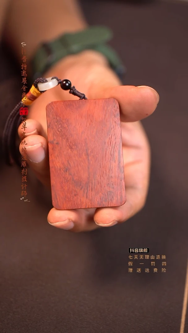檀香紫檀（小叶紫檀）无事牌