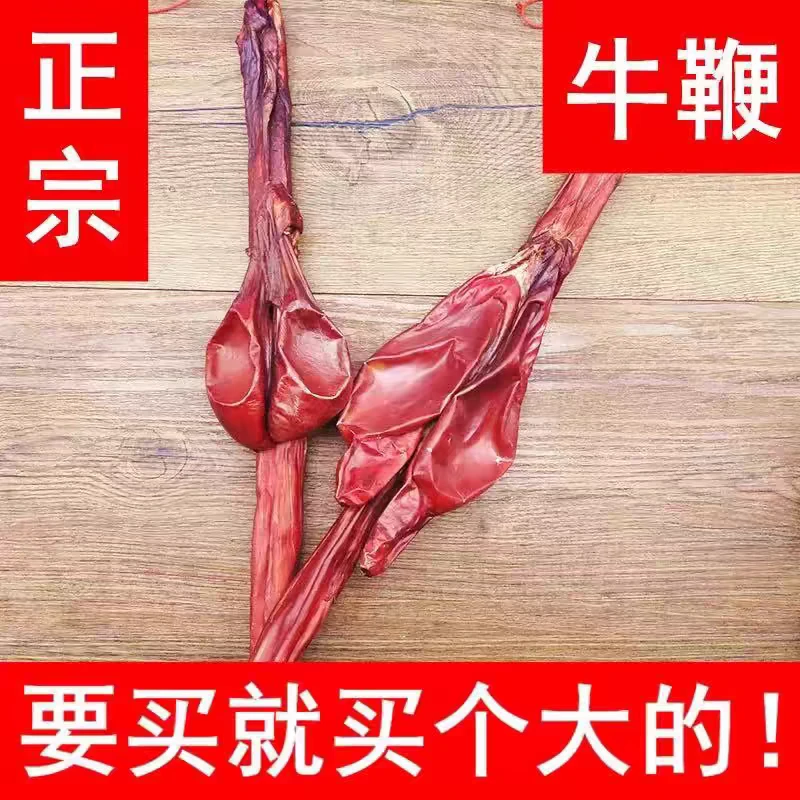 药声录 牛鞭 牛鞭 羊鞭 50g/条