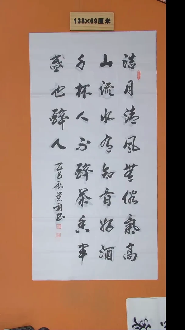 书法刘景利老师书法纯手写 138*68
