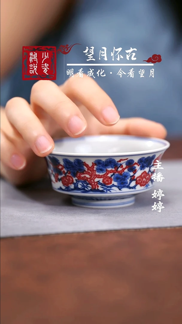 片云晚谷松竹梅马蹄杯