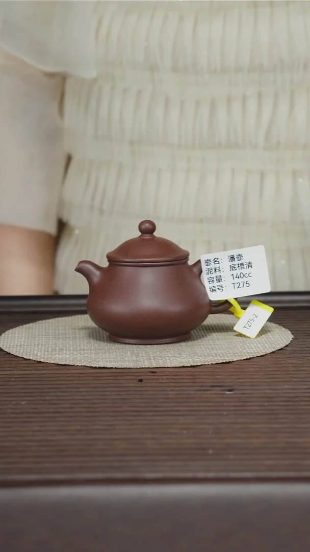 茶壶紫砂T275 底槽清 潘壶 140cc
