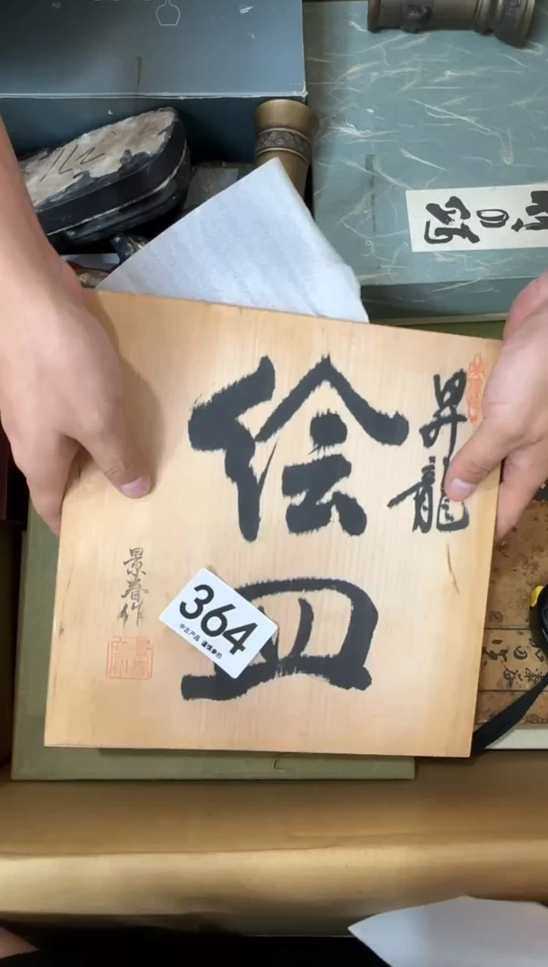 瓷片一****剧364............