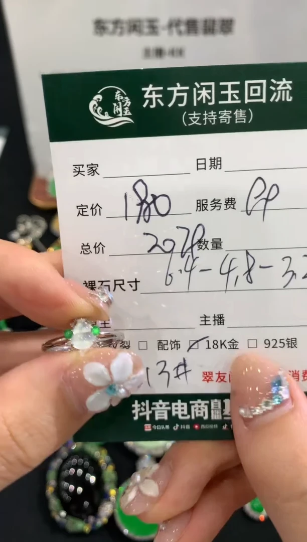 18K金镶嵌戒指翡翠不退不换