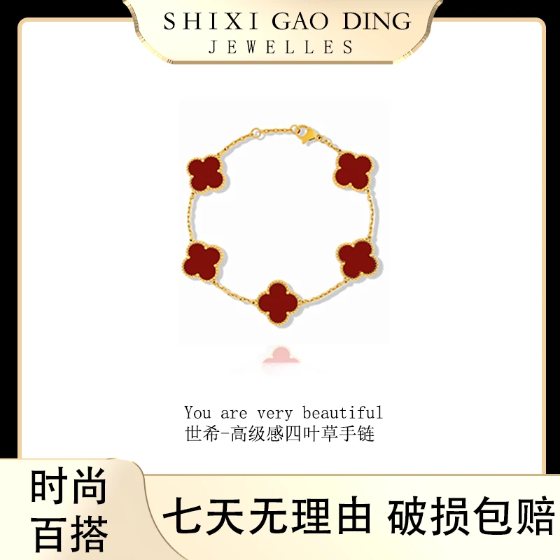 SHIXI/世希 红色四叶草手链 经典时尚百搭轻奢气质