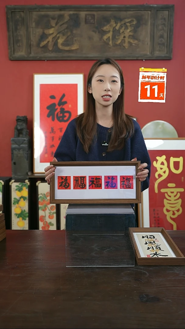 【闪购商品】书法手绘17*38-横五福-黑墨