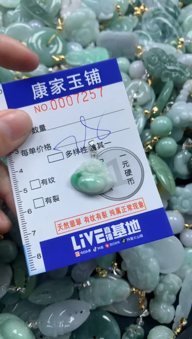 颈饰未镶嵌翡翠7257