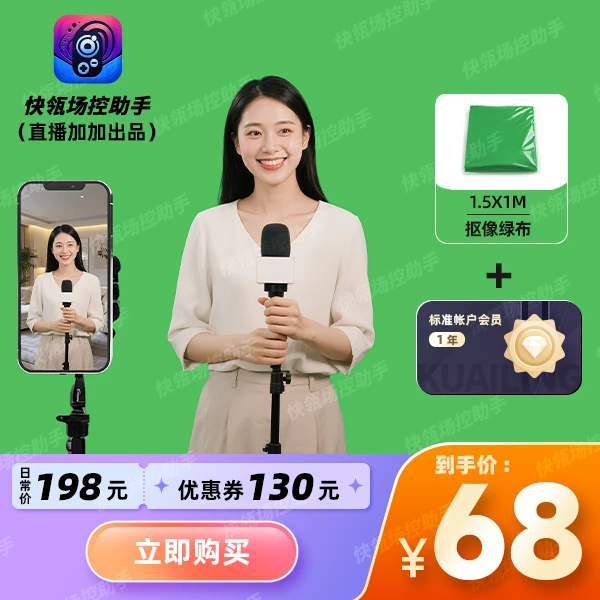 【新上架】快瓴场控助手套餐C