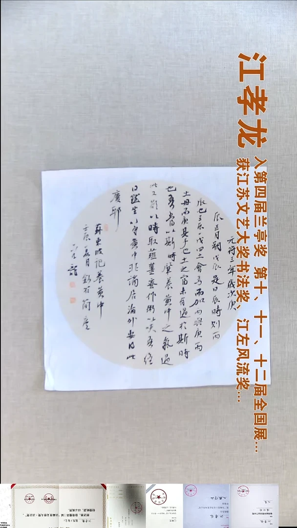 书法江孝龙书法福利团扇33*33记养黄中