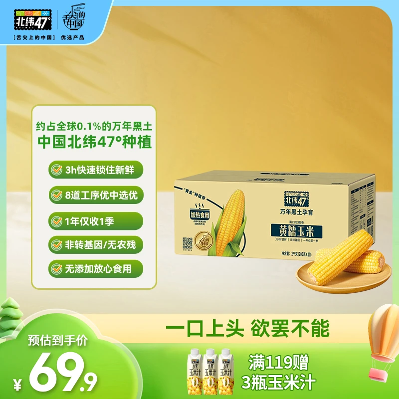 【糯玉米】北纬47°黄糯/白甜糯 低脂高饱腹软糯香甜 拉丝玉米db