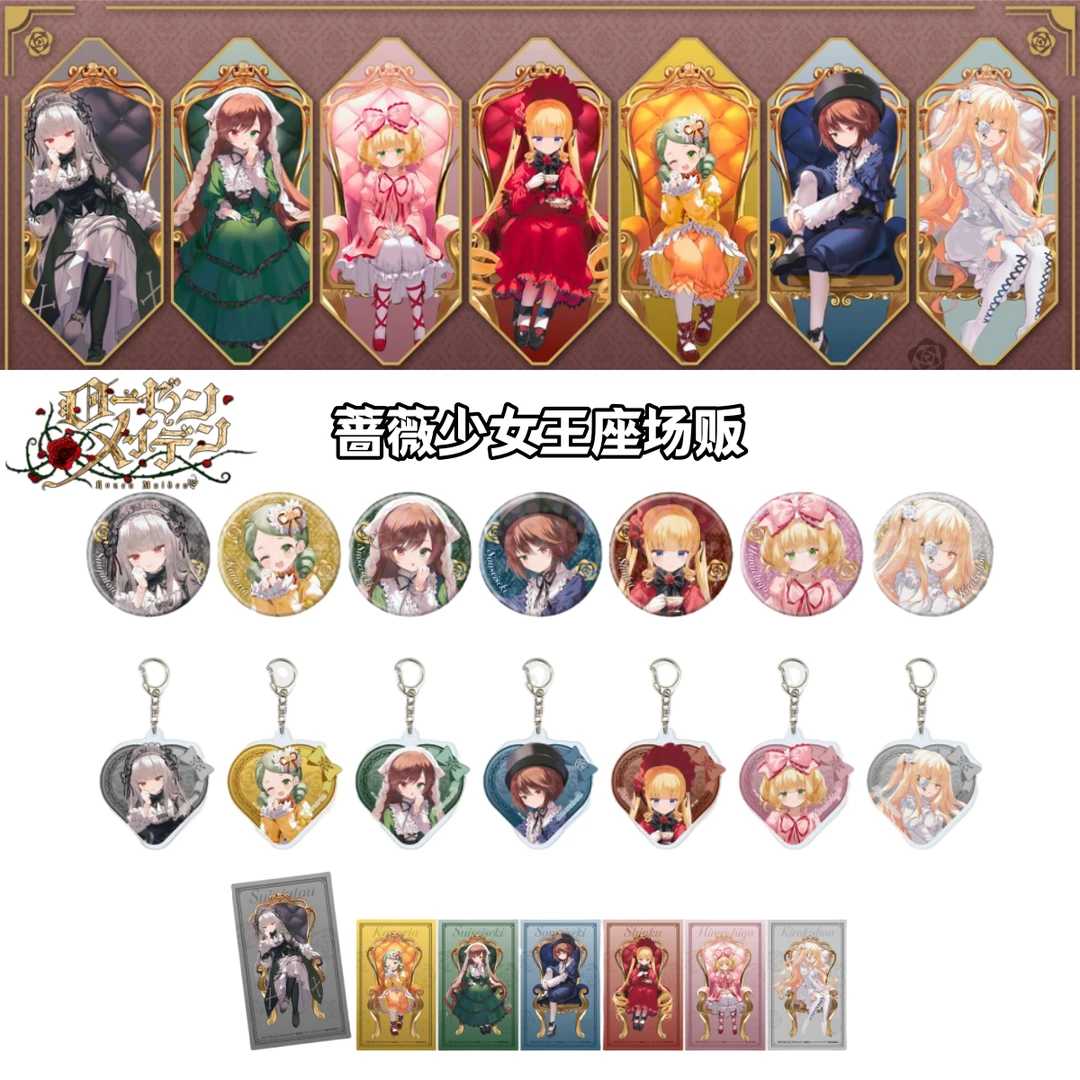 【蔷薇少女】王座场贩吧唧亚克挂件盲盒正版官日谷子动漫周边